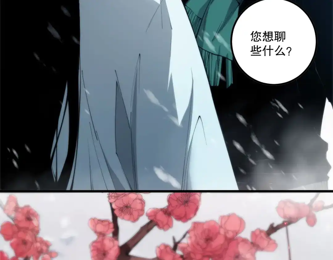 死灵法师！我即是天灾 第271话昆仑大神？ 第63页