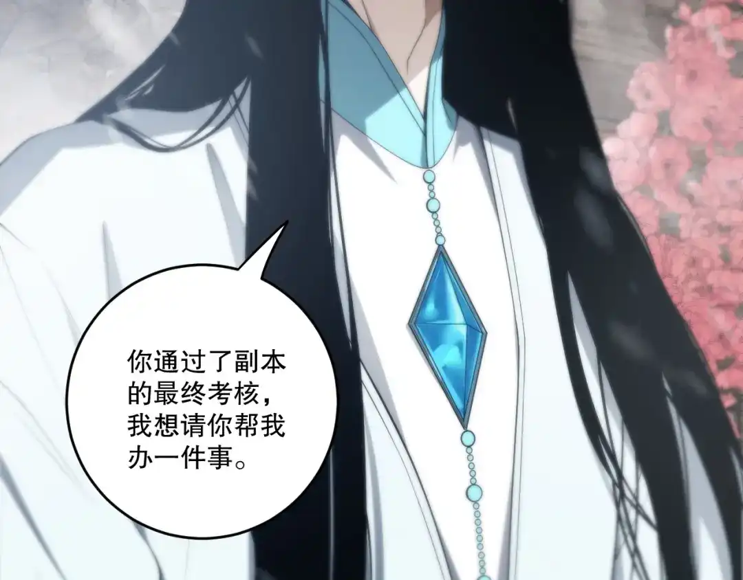 死灵法师！我即是天灾 第271话昆仑大神？ 第93页