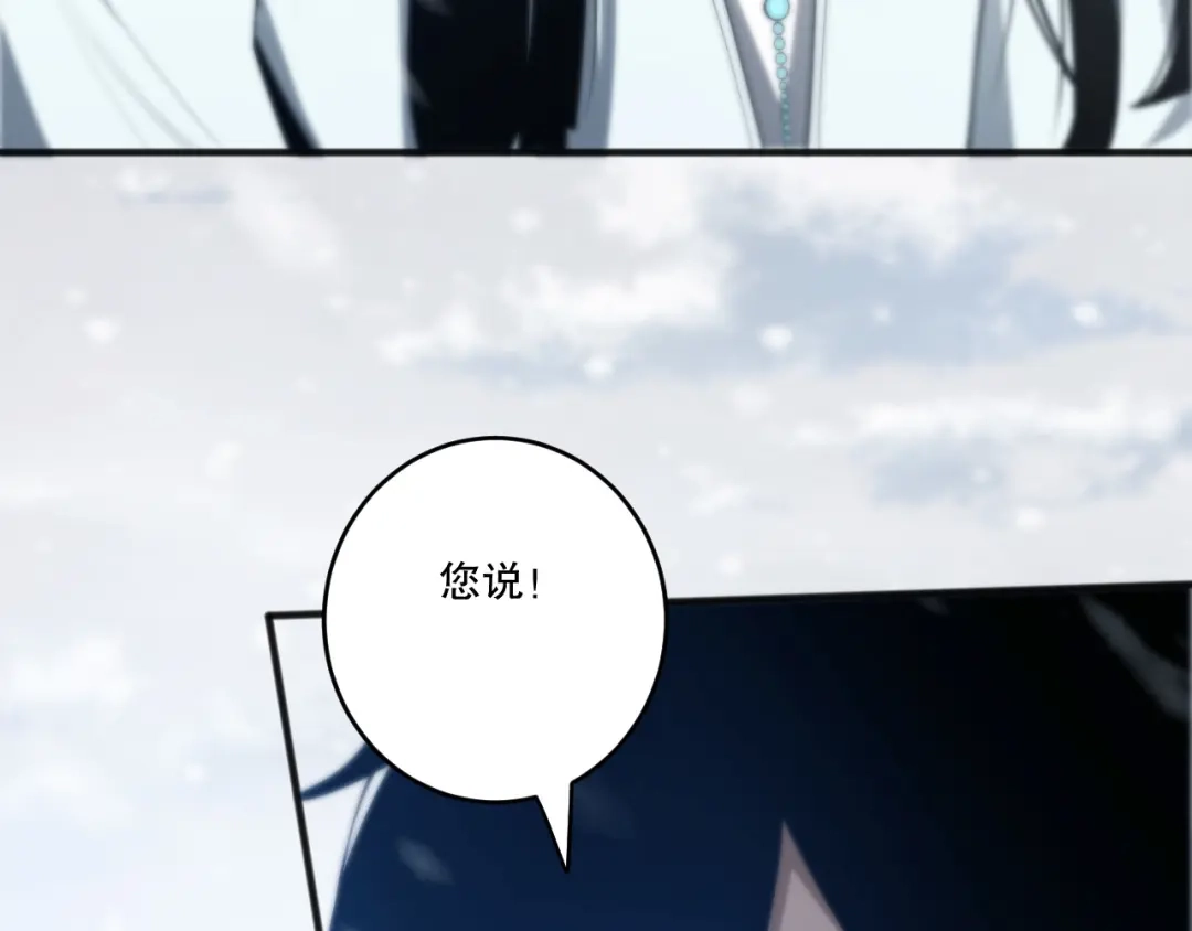 死灵法师！我即是天灾 第271话昆仑大神？ 第94页