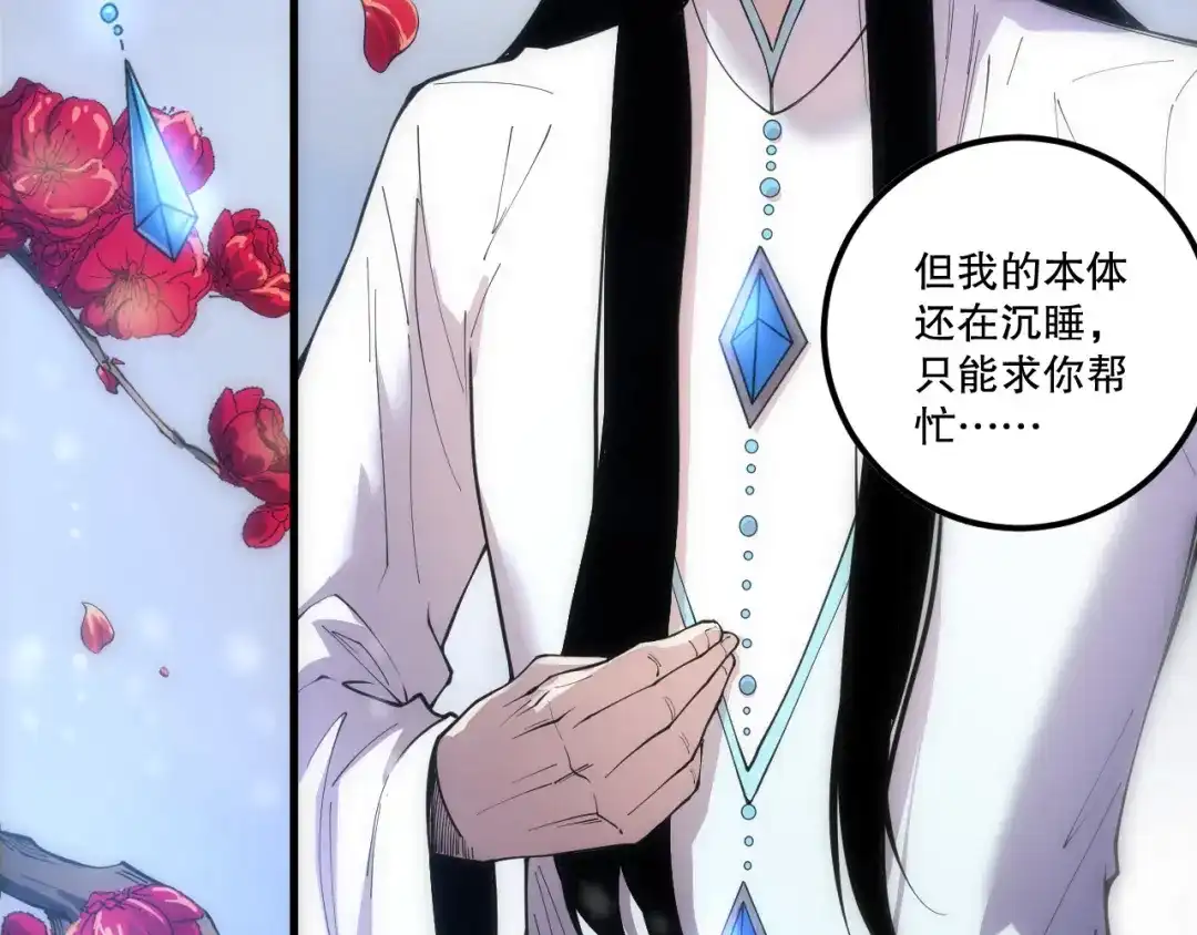 死灵法师！我即是天灾 第271话昆仑大神？ 第117页