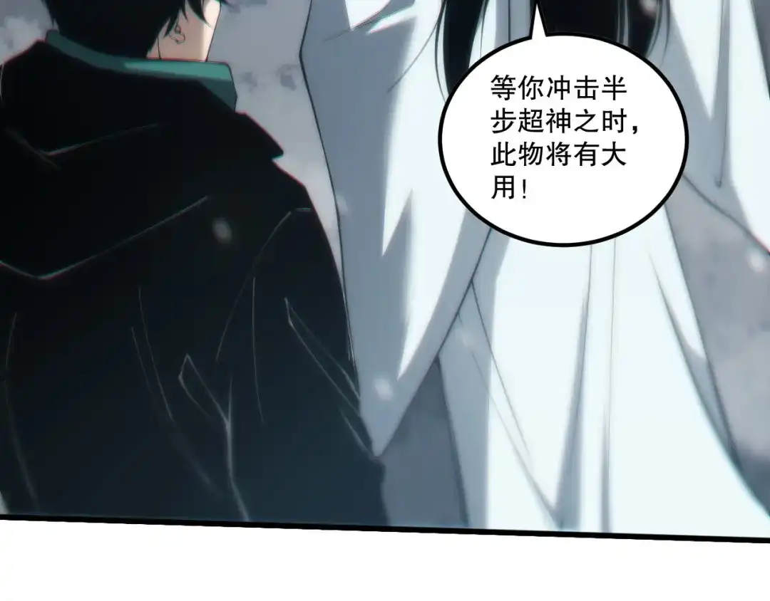 死灵法师！我即是天灾 第271话昆仑大神？ 第140页