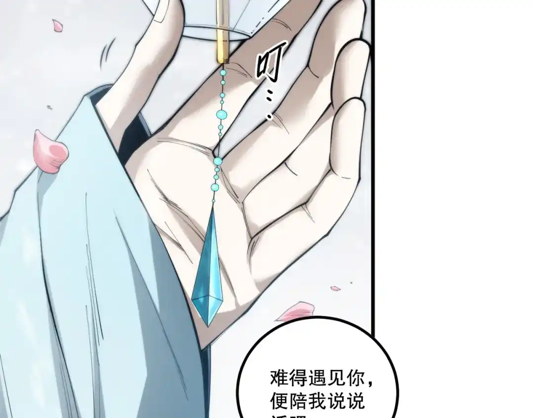死灵法师！我即是天灾 第271话昆仑大神？ 第60页