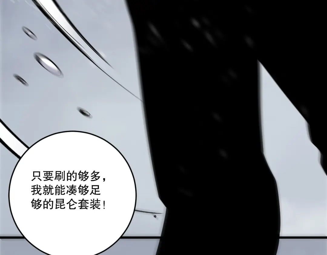 死灵法师！我即是天灾 第271话昆仑大神？ 第159页