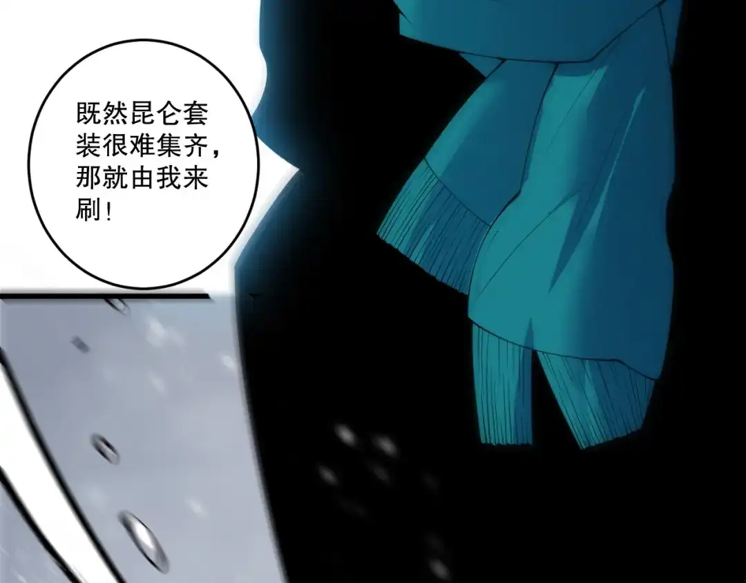 死灵法师！我即是天灾 第271话昆仑大神？ 第158页