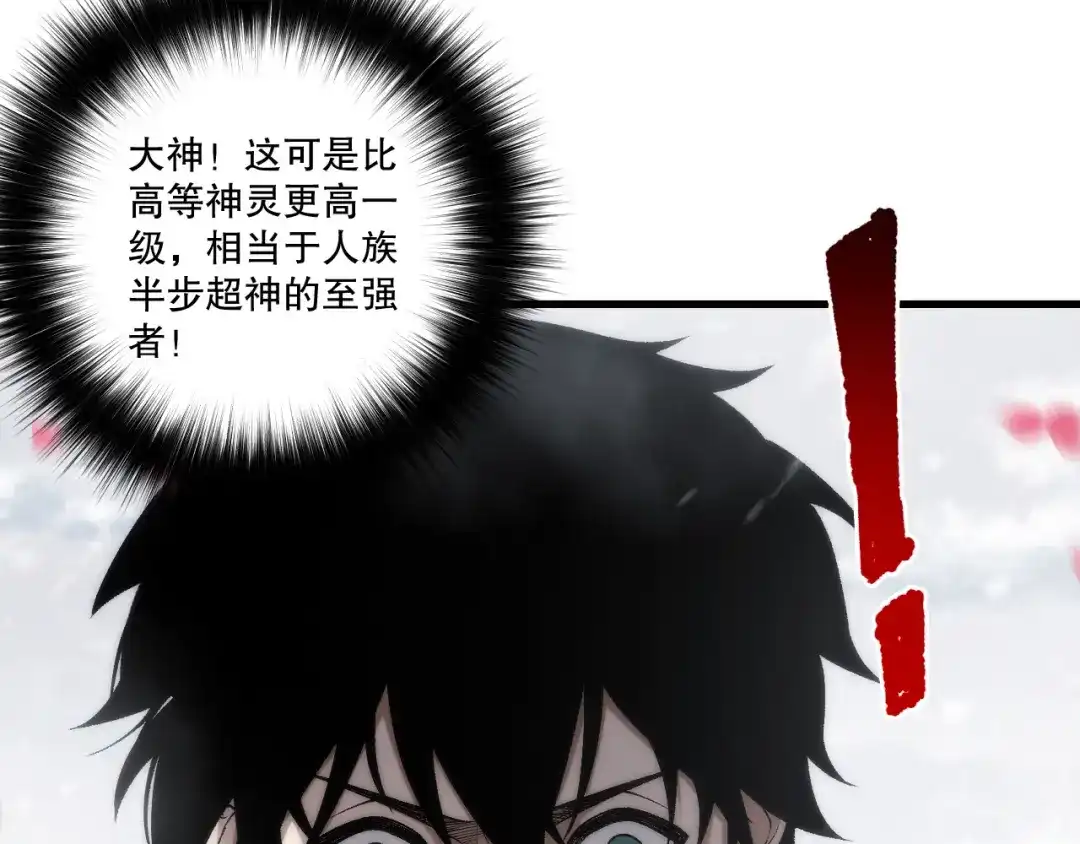 死灵法师！我即是天灾 第271话昆仑大神？ 第54页