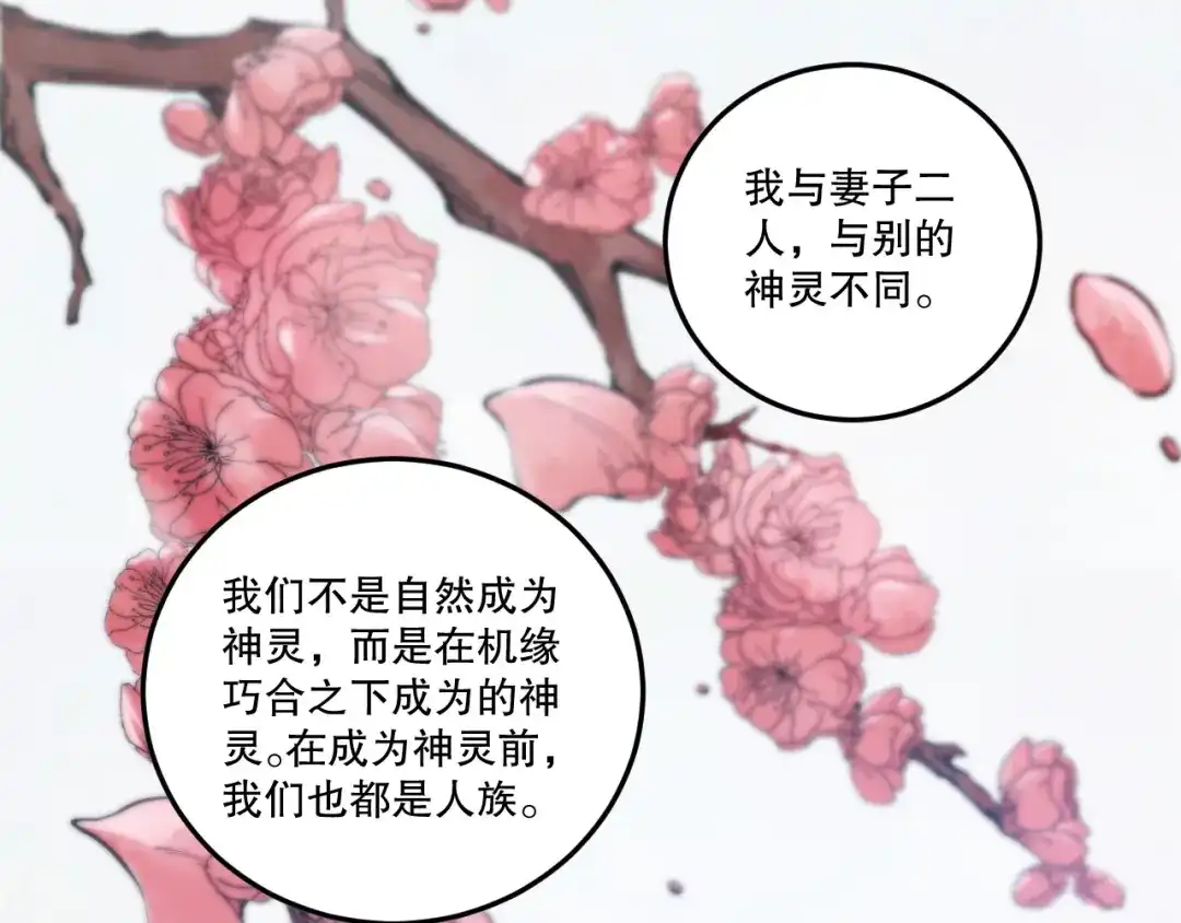 死灵法师！我即是天灾 第271话昆仑大神？ 第109页