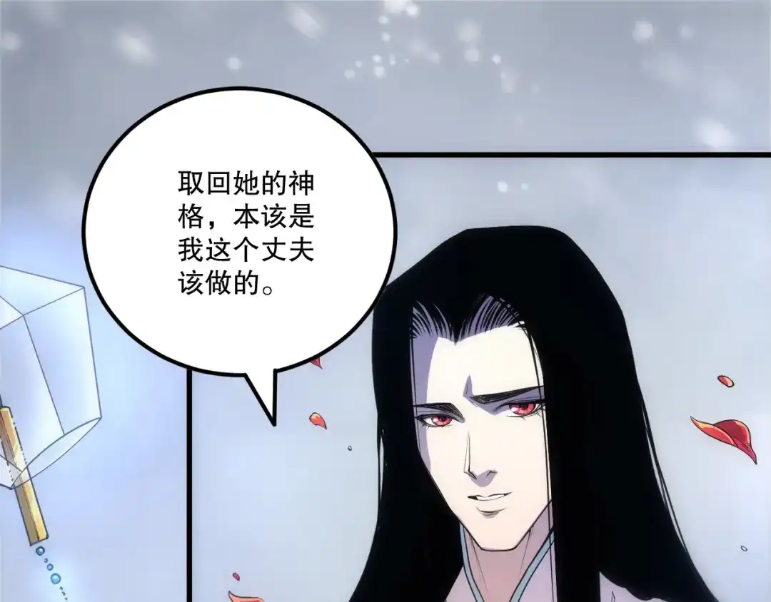 死灵法师！我即是天灾 第271话昆仑大神？ 第116页