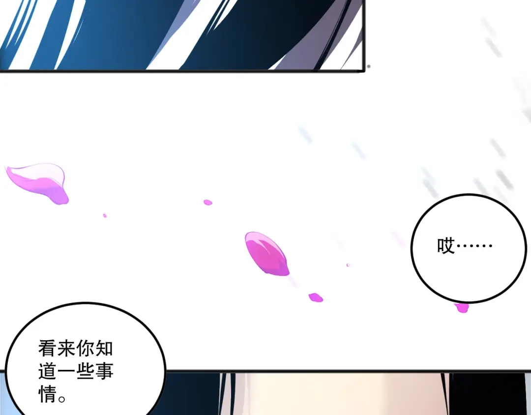 死灵法师！我即是天灾 第271话昆仑大神？ 第76页