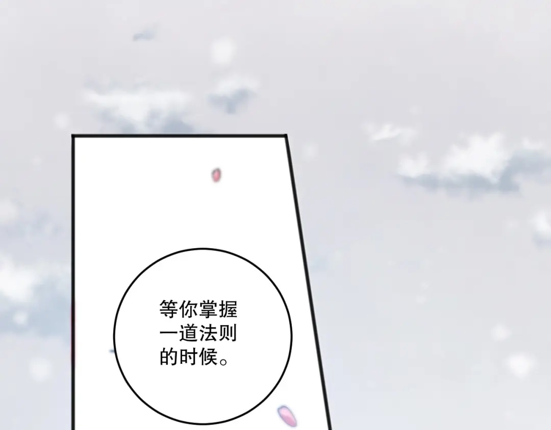死灵法师！我即是天灾 第271话昆仑大神？ 第85页