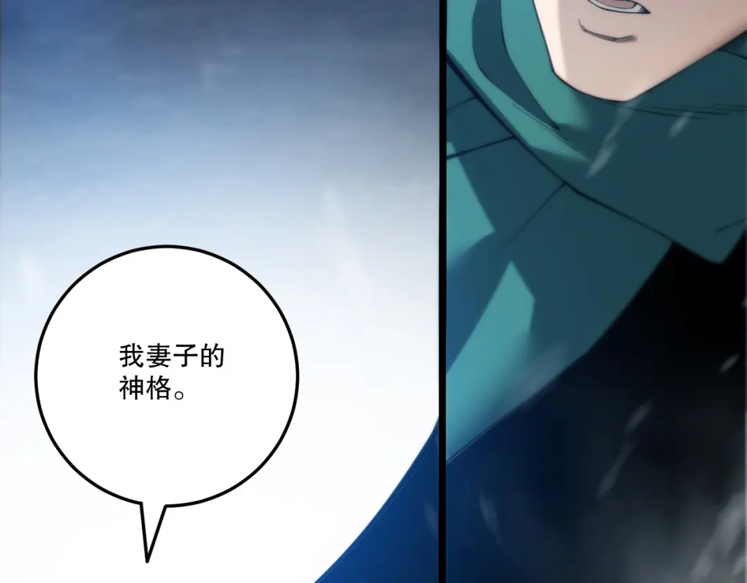 死灵法师！我即是天灾 第271话昆仑大神？ 第105页