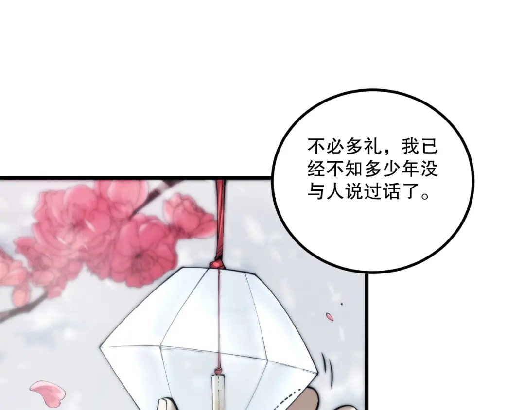 死灵法师！我即是天灾 第271话昆仑大神？ 第59页