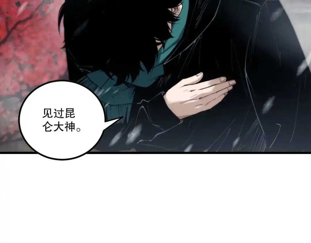 死灵法师！我即是天灾 第271话昆仑大神？ 第58页