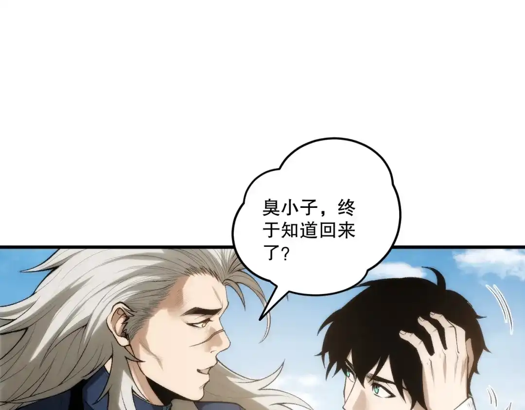 死灵法师！我即是天灾 第272话 稀有昆仑套装 第67页