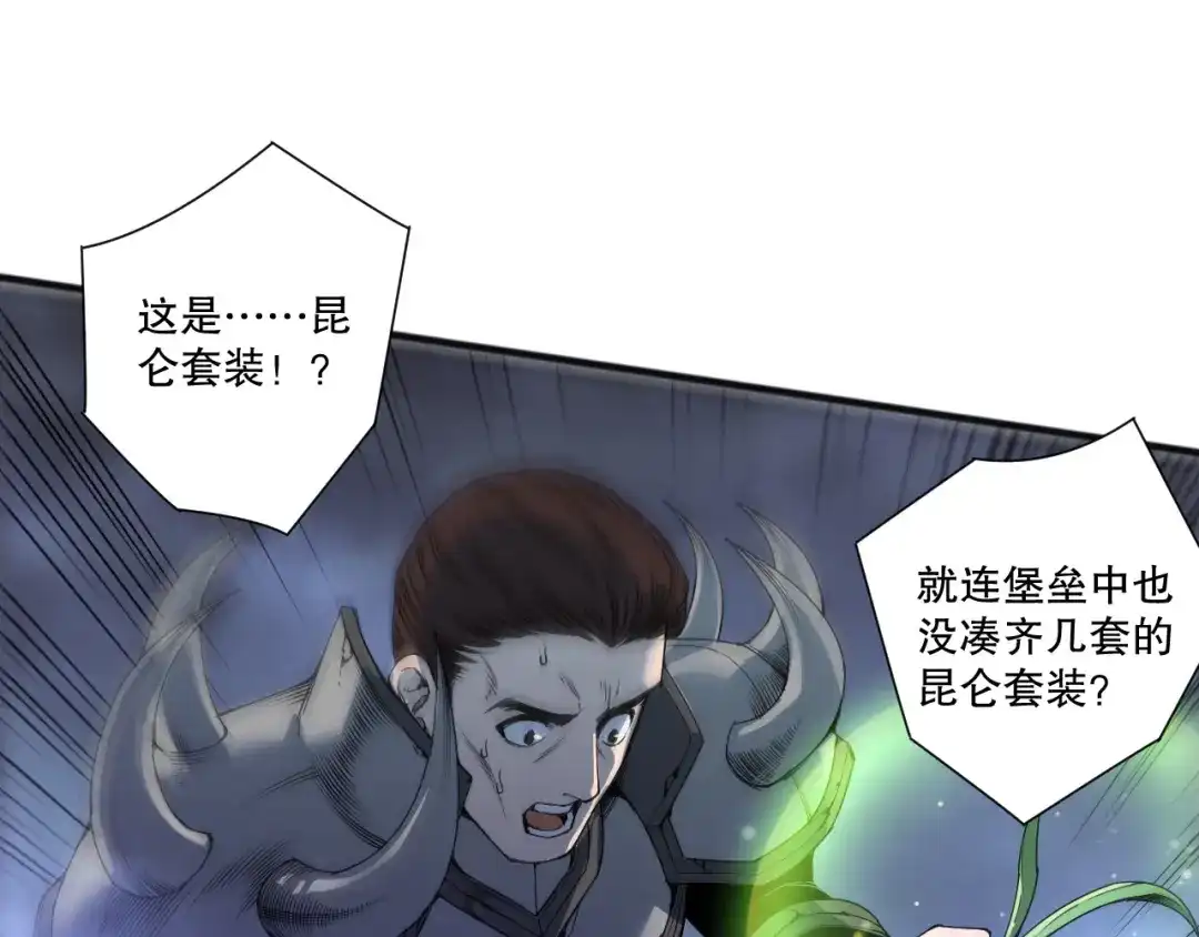 死灵法师！我即是天灾 第272话 稀有昆仑套装 第53页