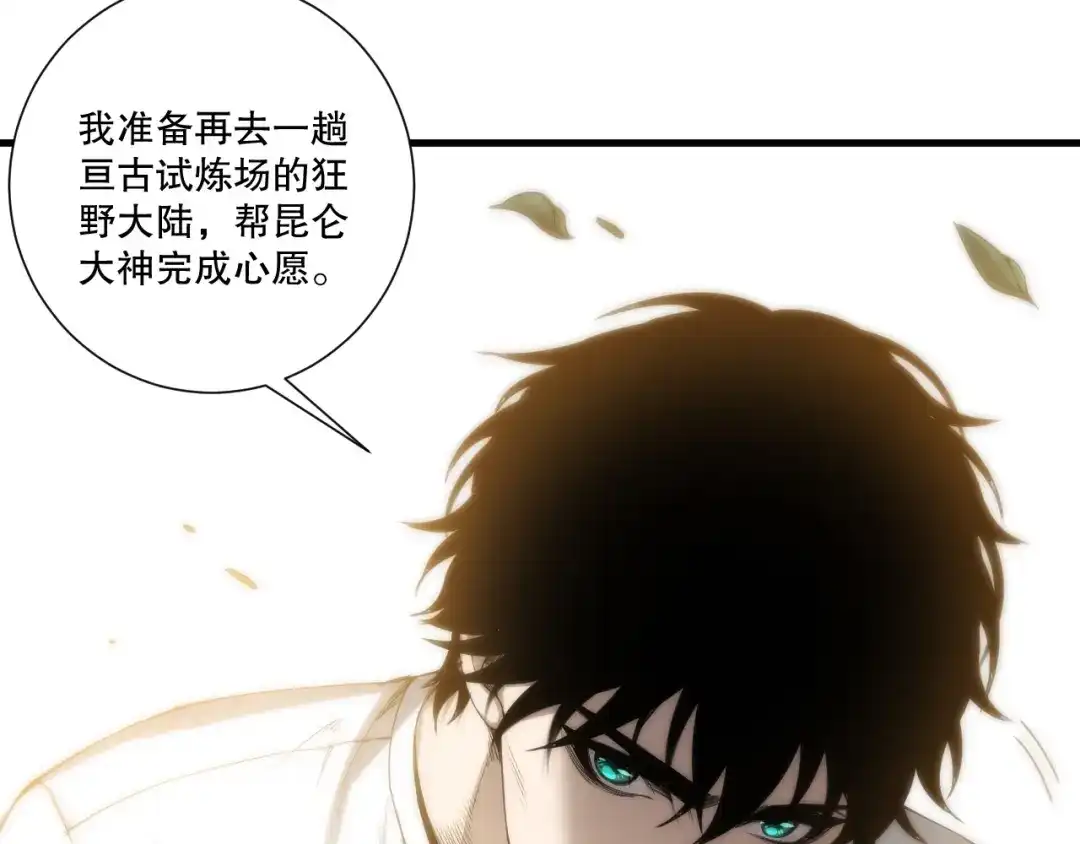 死灵法师！我即是天灾 第272话 稀有昆仑套装 第91页