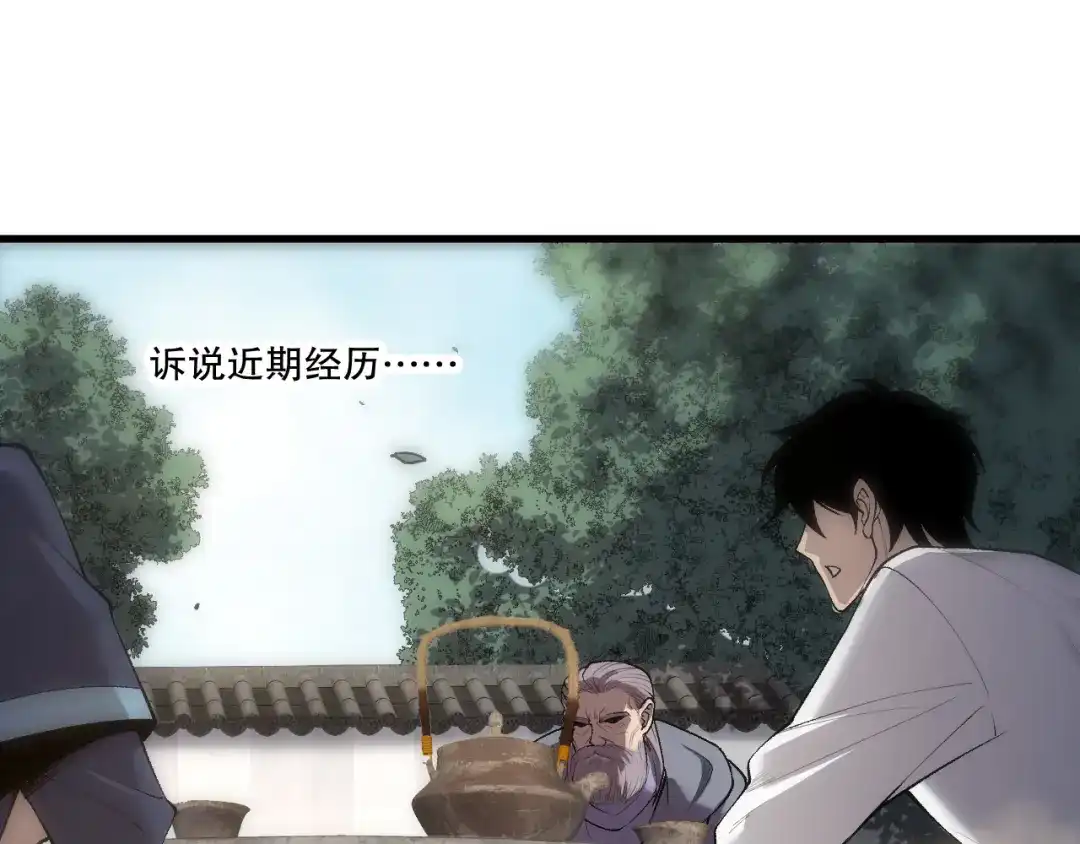 死灵法师！我即是天灾 第272话 稀有昆仑套装 第79页