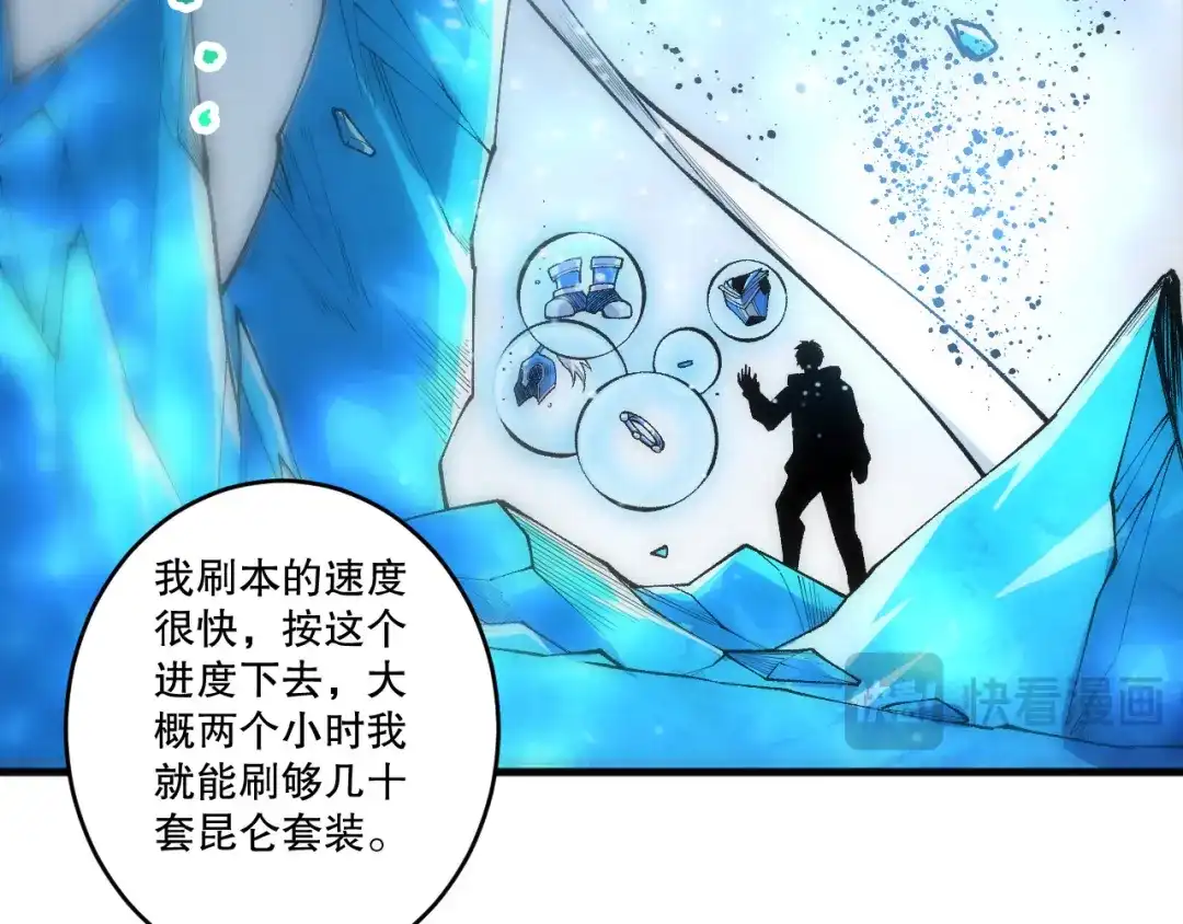 死灵法师！我即是天灾 第272话 稀有昆仑套装 第17页