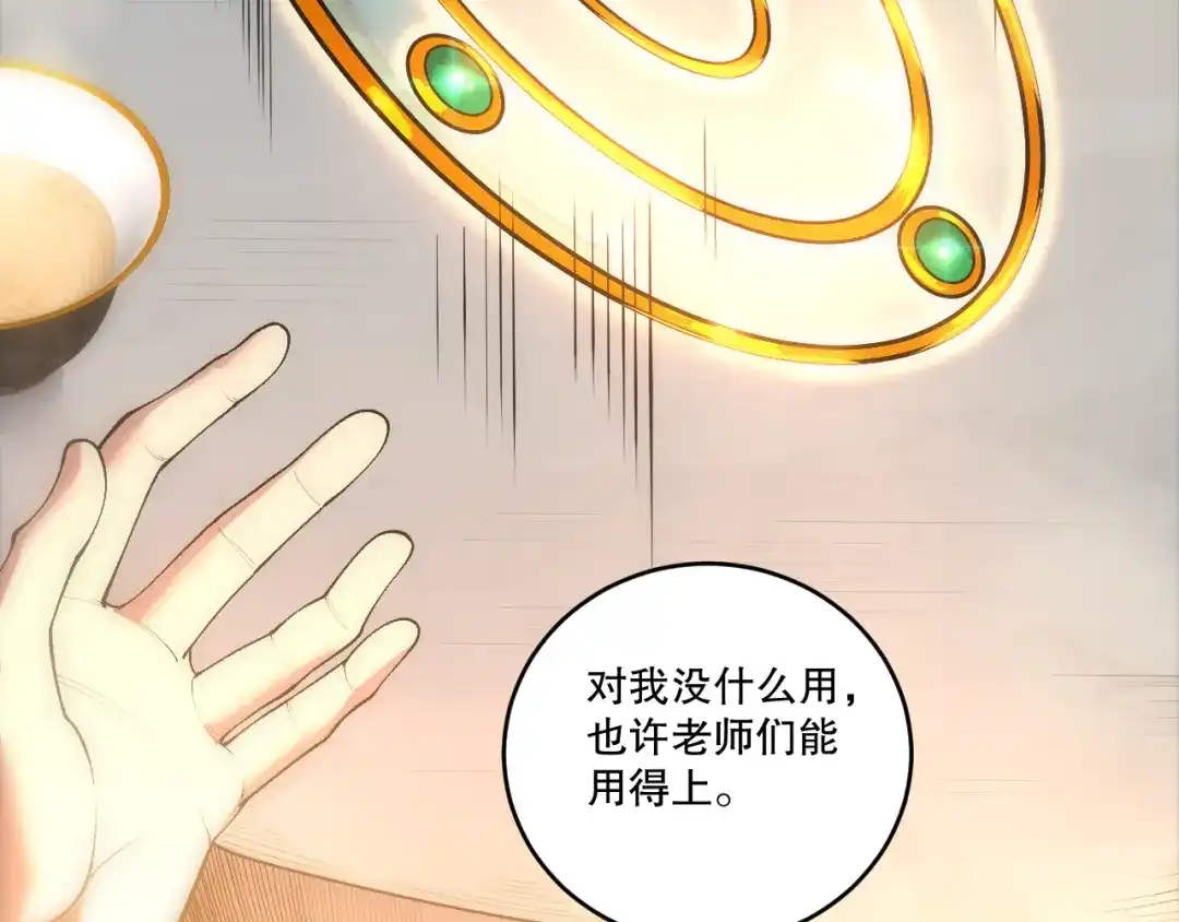 死灵法师！我即是天灾 第272话 稀有昆仑套装 第82页