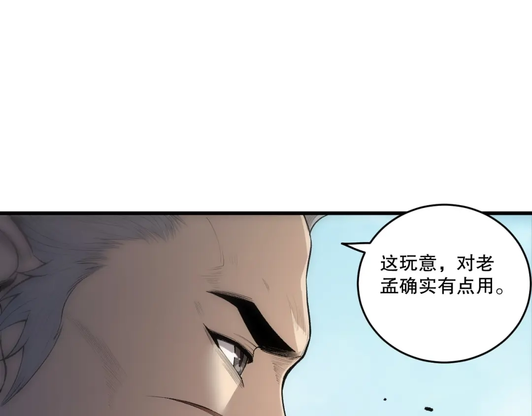 死灵法师！我即是天灾 第272话 稀有昆仑套装 第86页