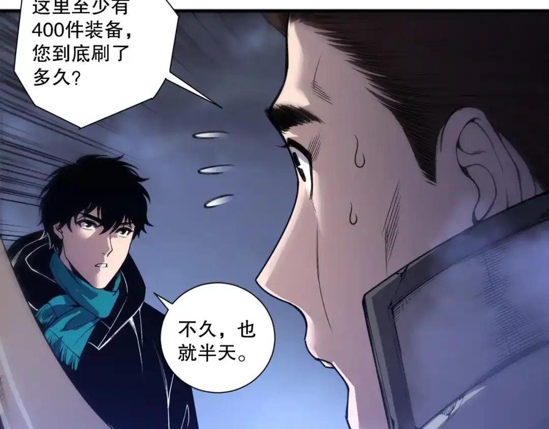 死灵法师！我即是天灾 第272话 稀有昆仑套装 第56页