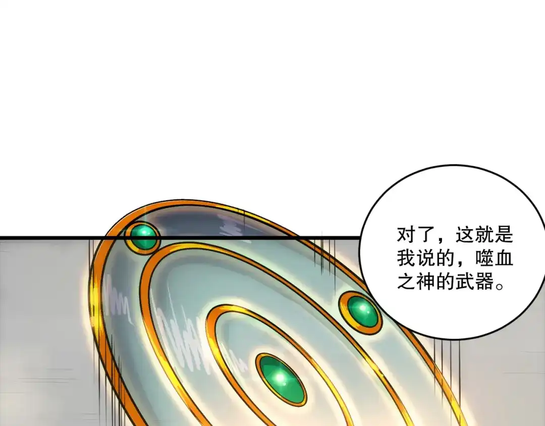 死灵法师！我即是天灾 第272话 稀有昆仑套装 第81页