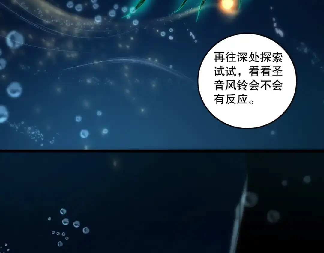 死灵法师！我即是天灾 第273话 深入海底 第84页