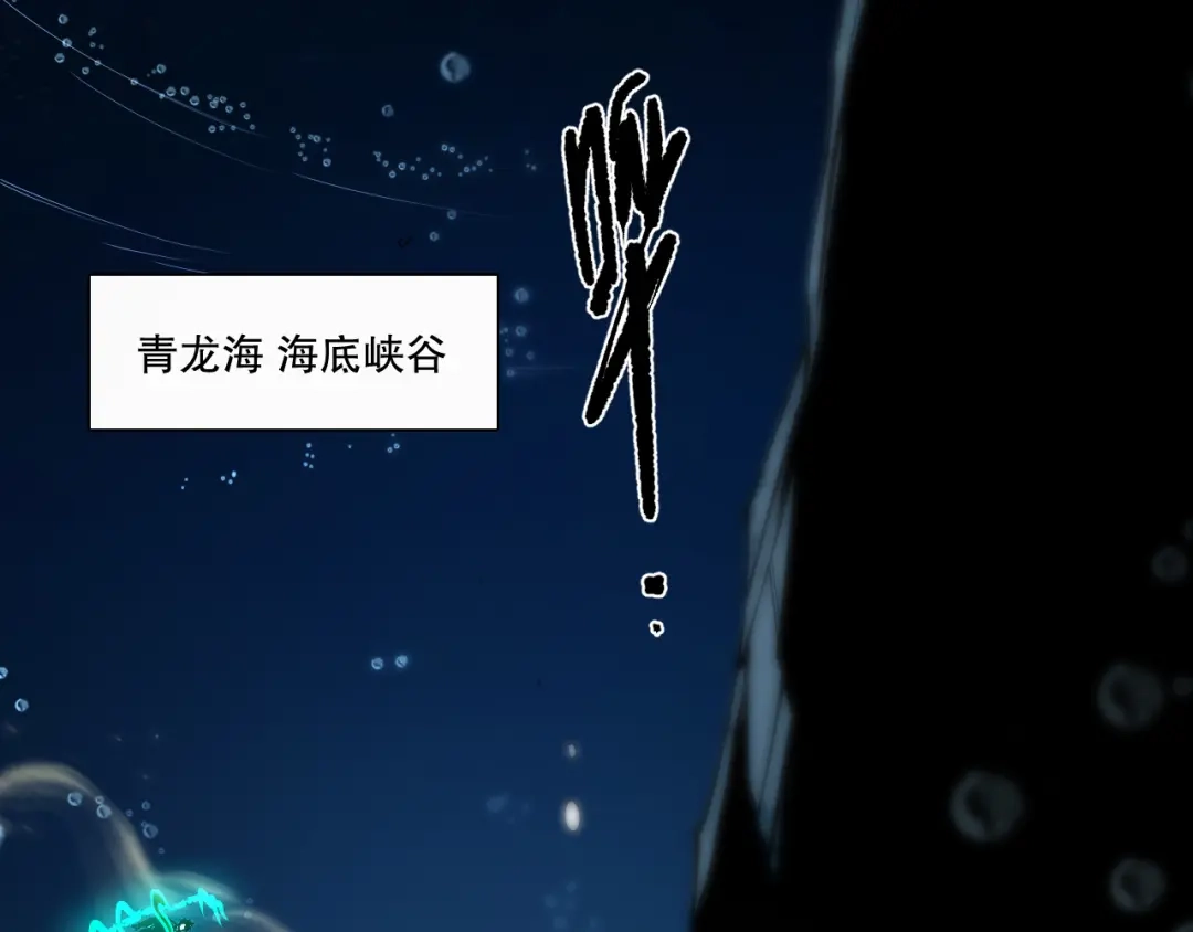 死灵法师！我即是天灾 第273话 深入海底 第85页