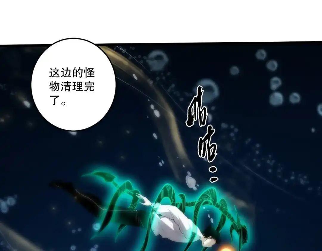 死灵法师！我即是天灾 第273话 深入海底 第83页