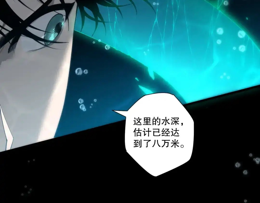 死灵法师！我即是天灾 第273话 深入海底 第108页