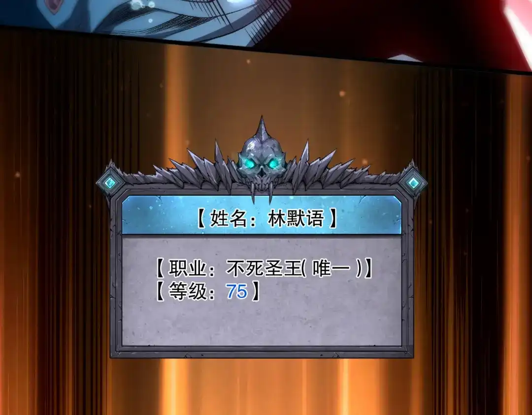 死灵法师！我即是天灾 第273话 深入海底 第77页