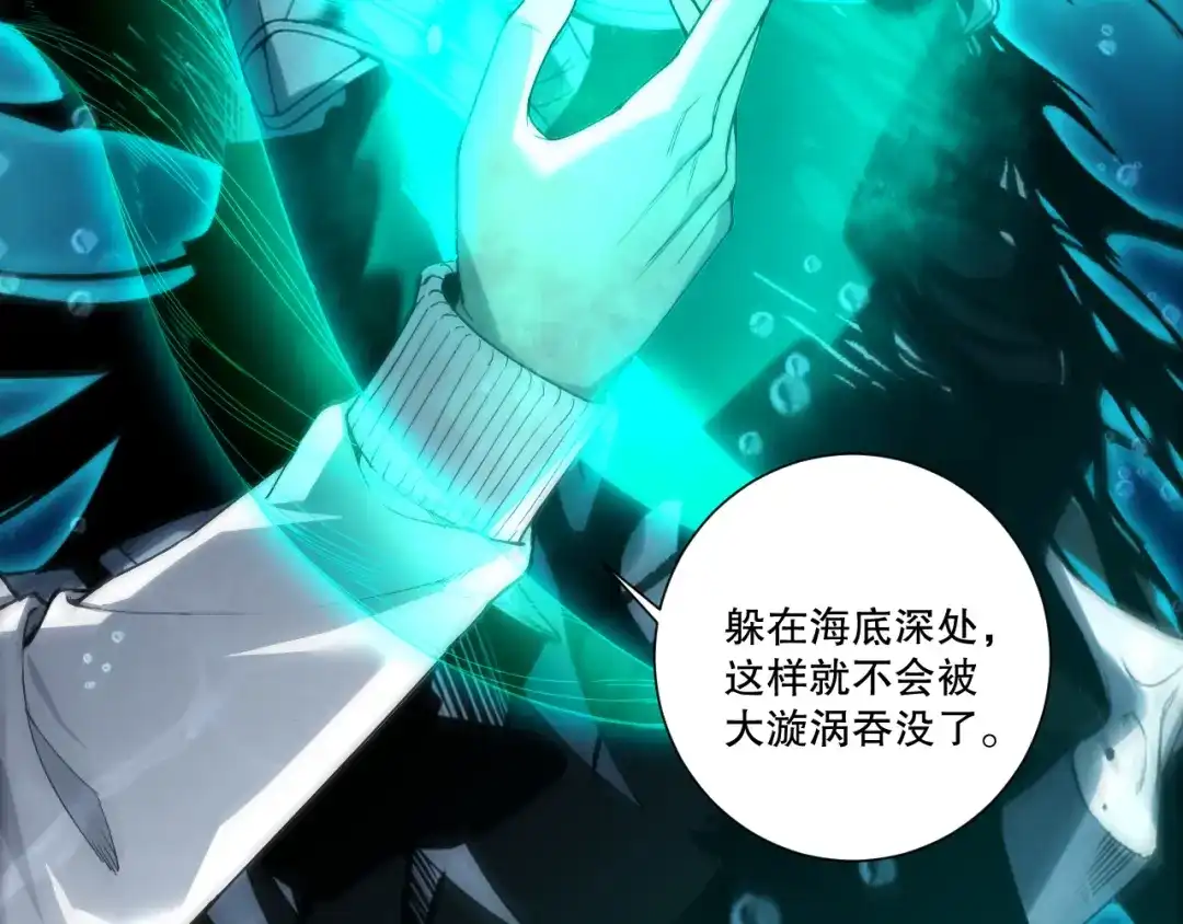 死灵法师！我即是天灾 第273话 深入海底 第55页