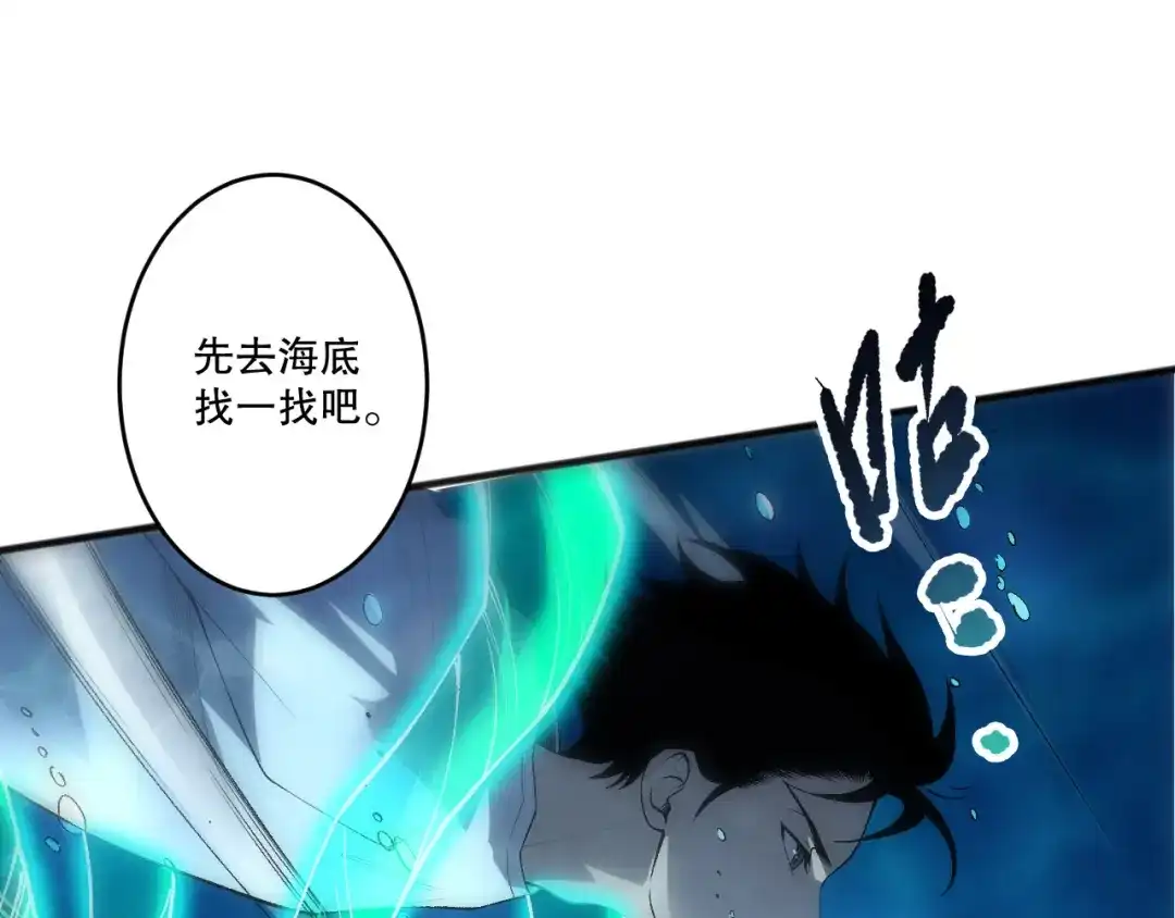 死灵法师！我即是天灾 第273话 深入海底 第35页