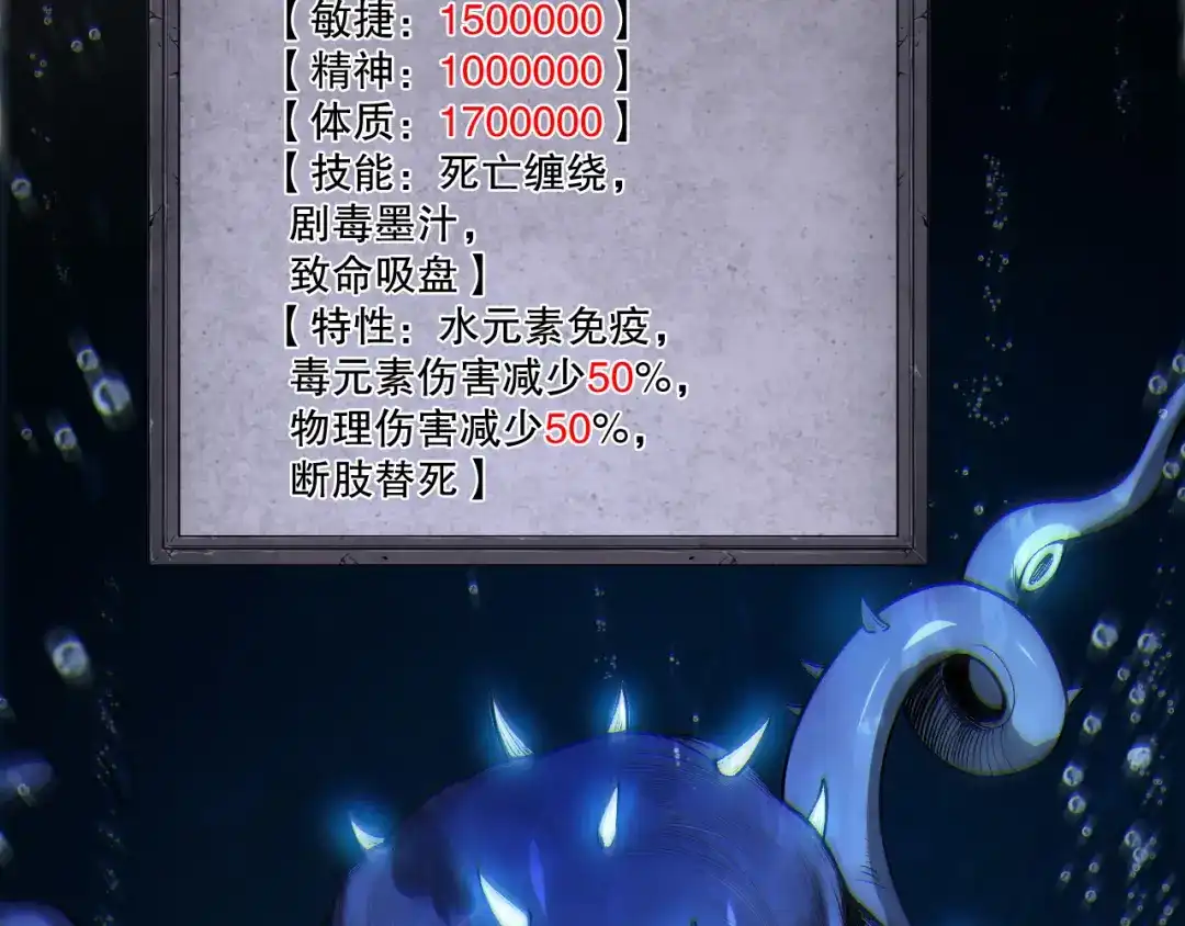 死灵法师！我即是天灾 第273话 深入海底 第135页