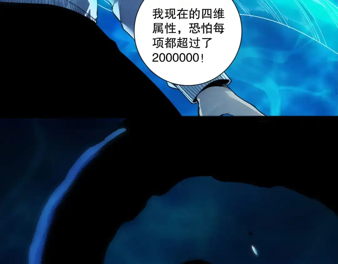 死灵法师！我即是天灾 第273话 深入海底 第144页