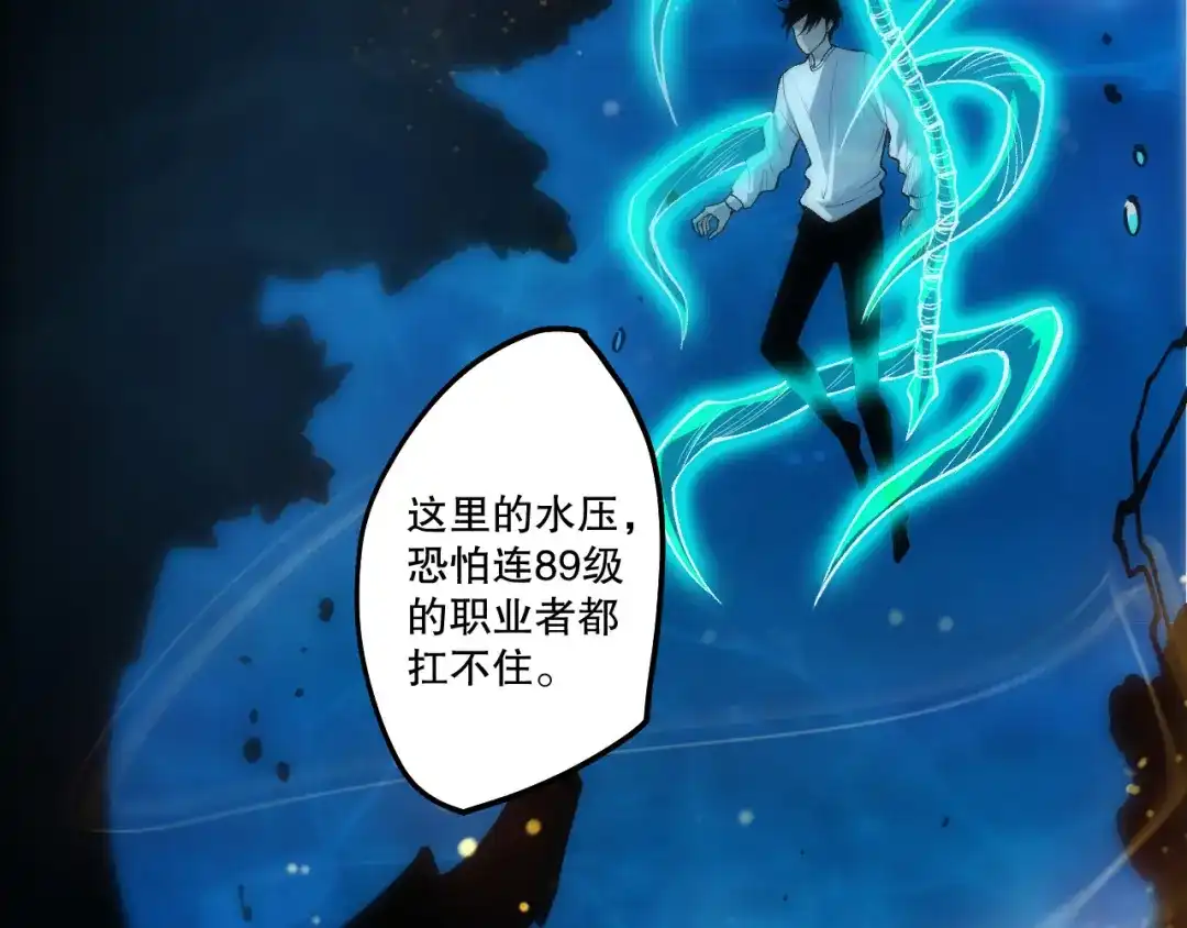 死灵法师！我即是天灾 第273话 深入海底 第43页
