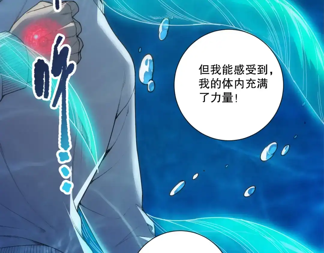 死灵法师！我即是天灾 第273话 深入海底 第143页