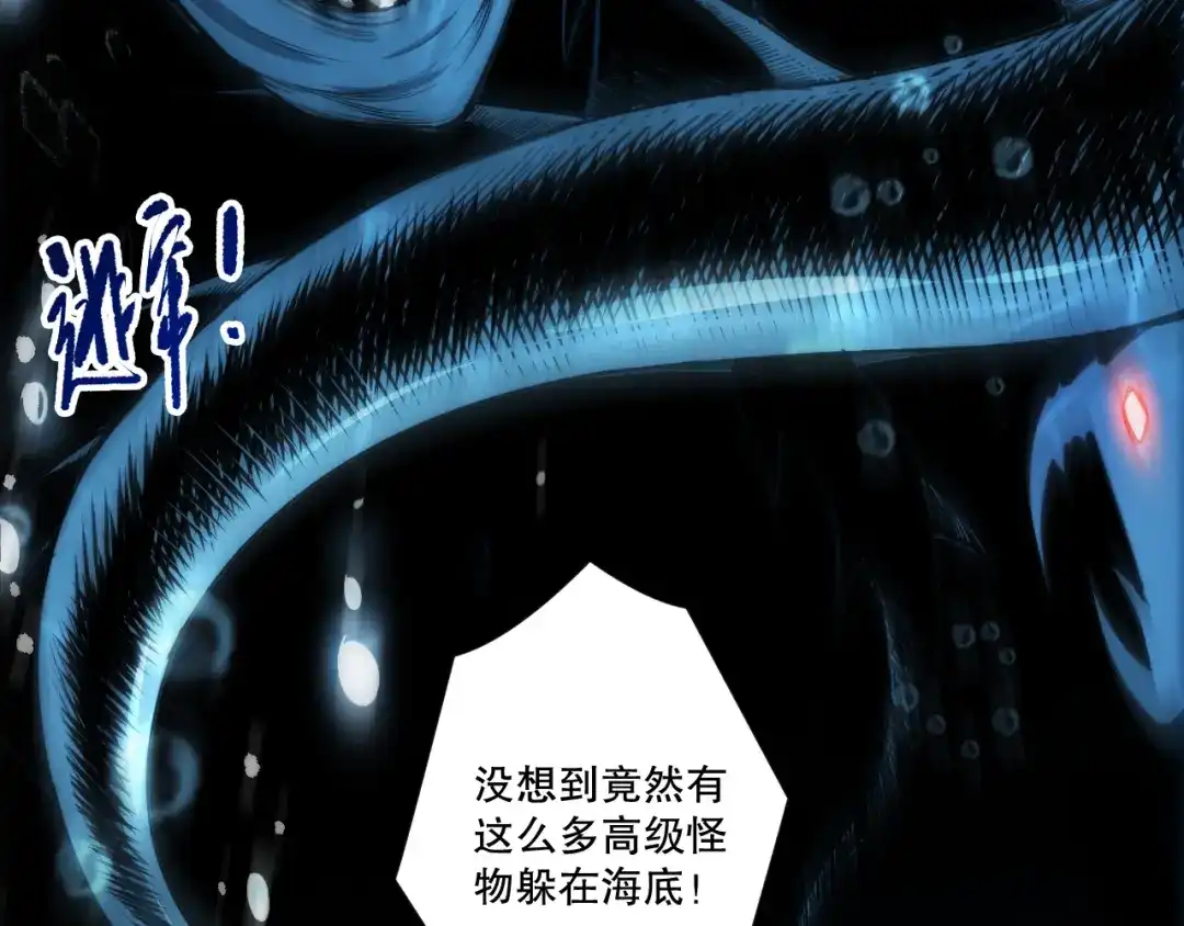 死灵法师！我即是天灾 第273话 深入海底 第65页