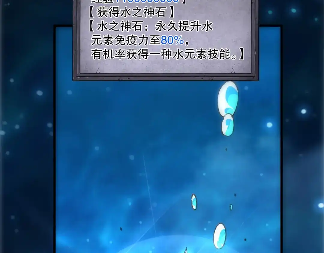 死灵法师！我即是天灾 第274话 唤醒水神 第31页
