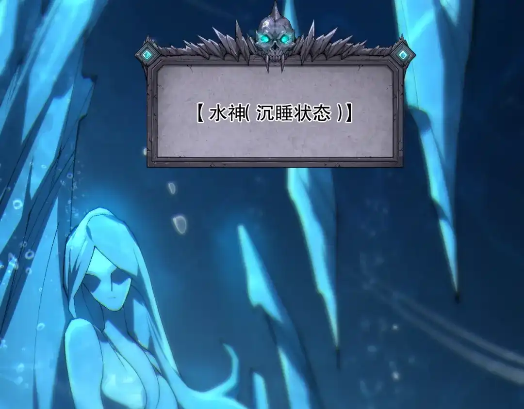 死灵法师！我即是天灾 第274话 唤醒水神 第137页