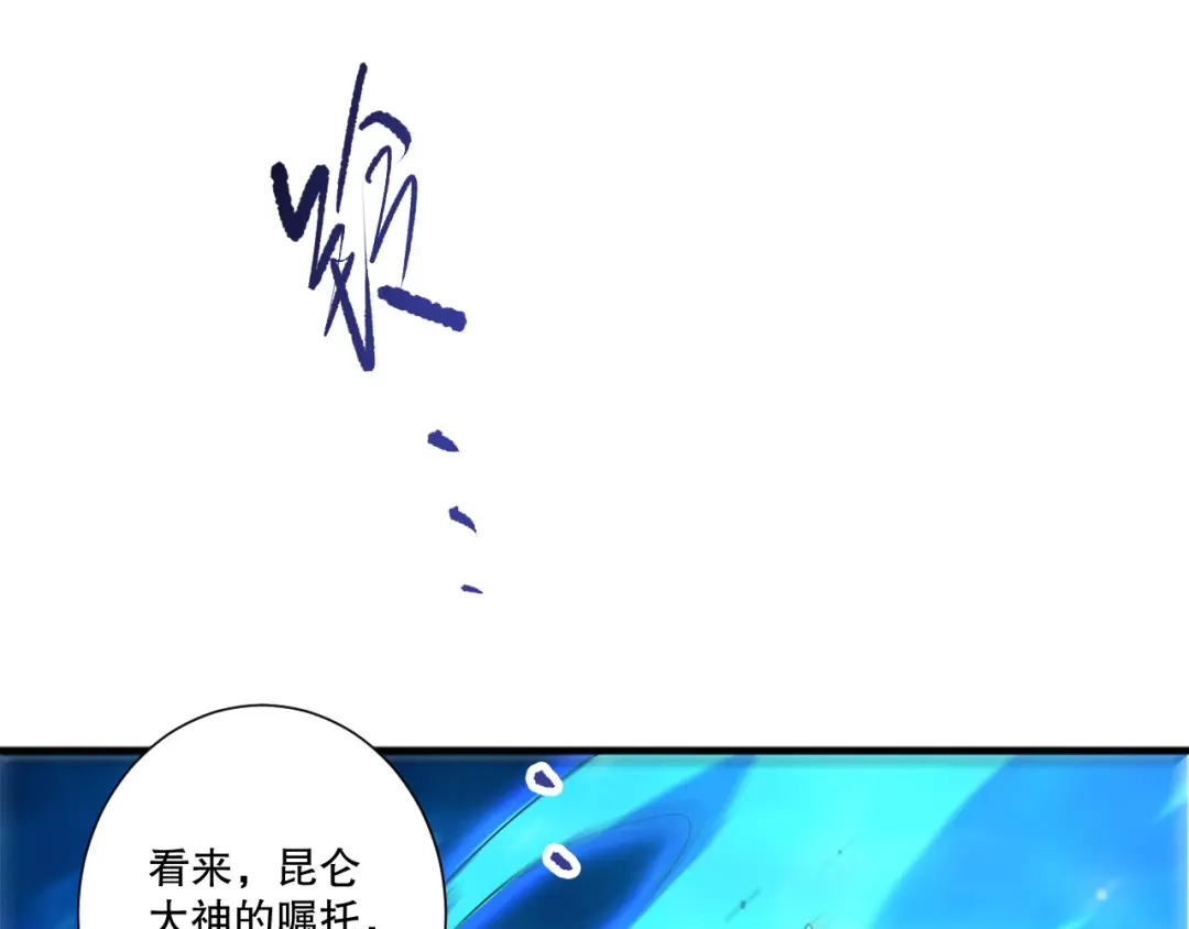 死灵法师！我即是天灾 第274话 唤醒水神 第61页
