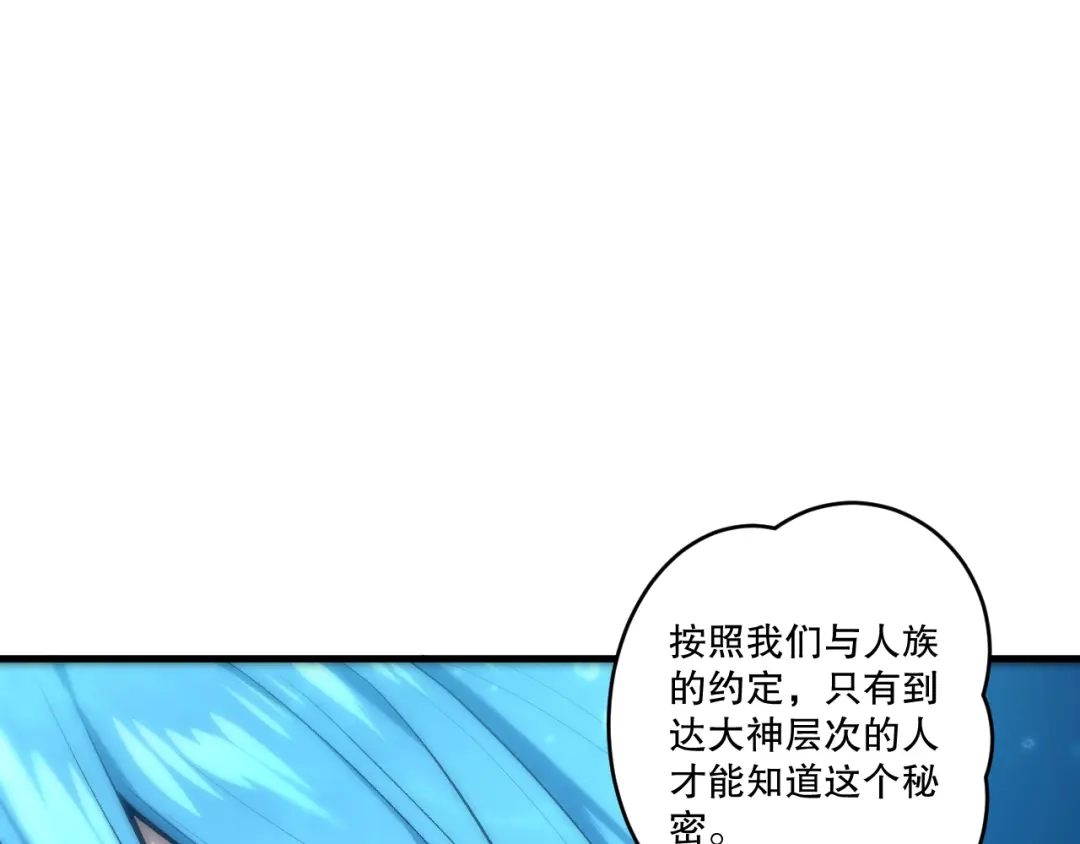 死灵法师！我即是天灾 第274话 唤醒水神 第167页