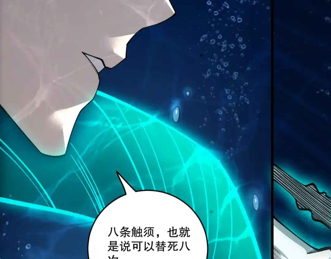 死灵法师！我即是天灾 第274话 唤醒水神 第6页