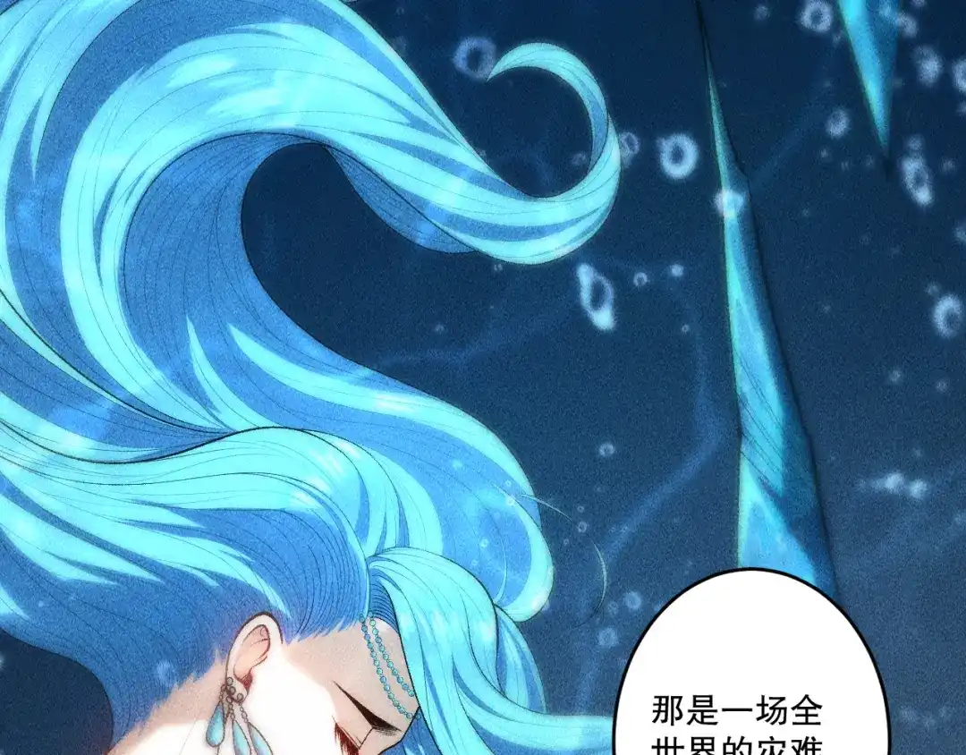 死灵法师！我即是天灾 第274话 唤醒水神 第170页
