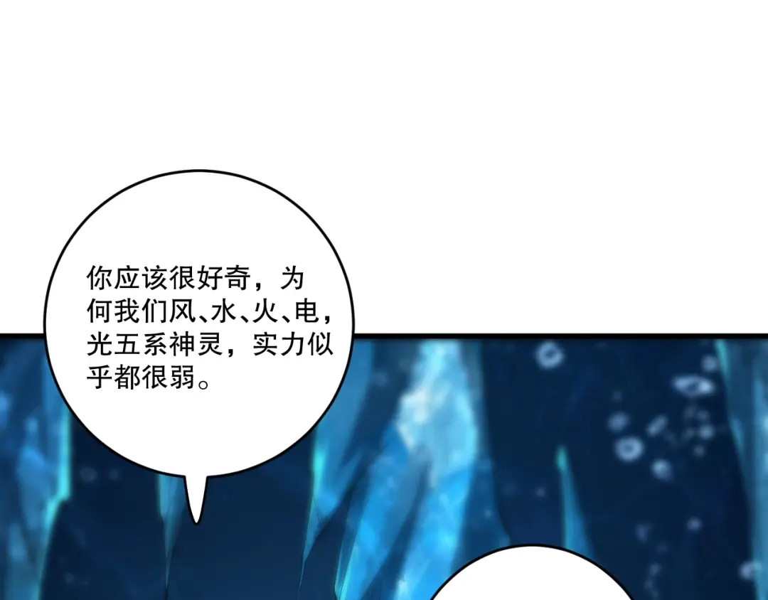 死灵法师！我即是天灾 第274话 唤醒水神 第161页