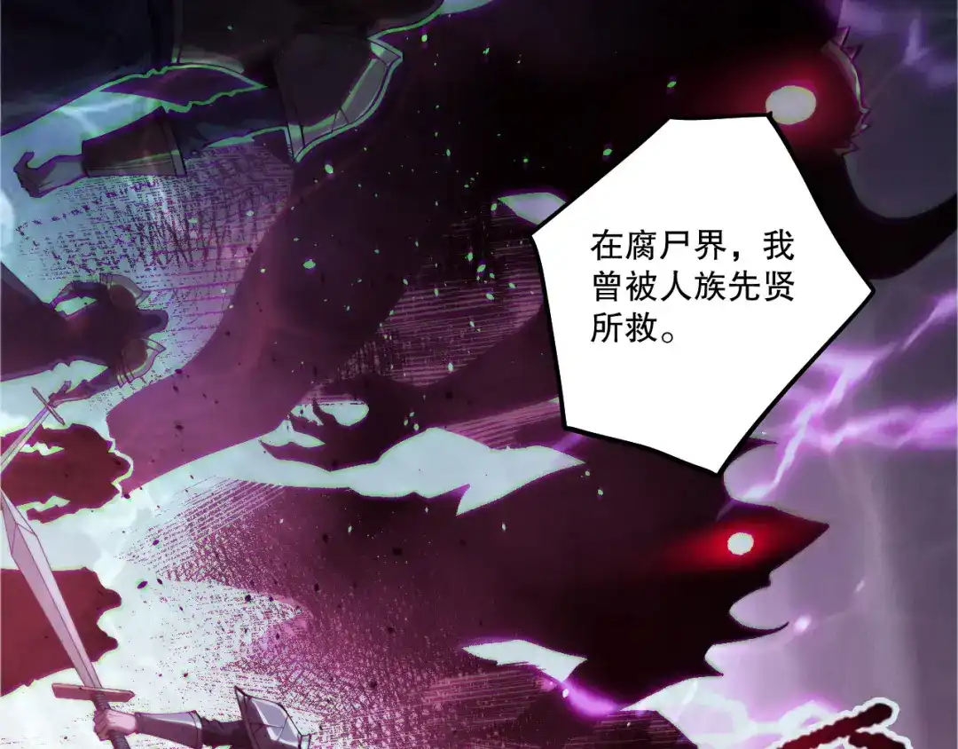 死灵法师！我即是天灾 第275话 人族意志永存 第32页