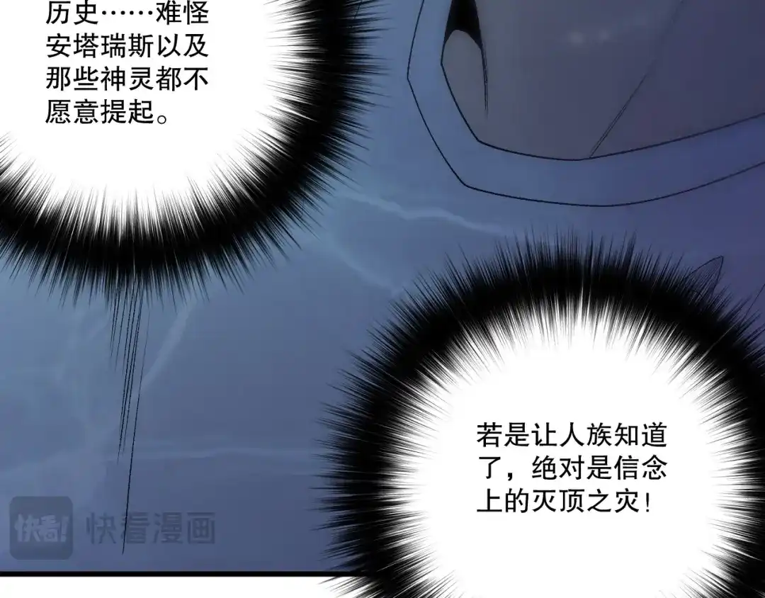 死灵法师！我即是天灾 第275话 人族意志永存 第30页