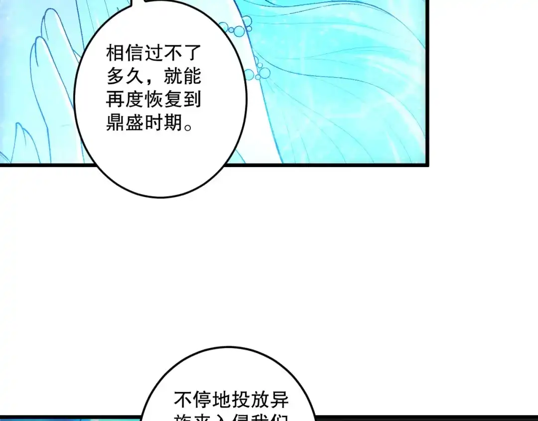 死灵法师！我即是天灾 第275话 人族意志永存 第24页