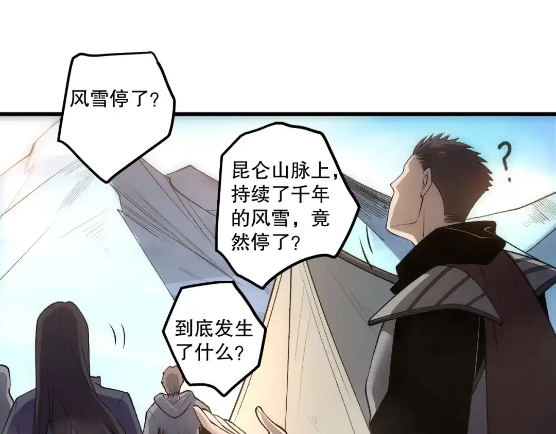 死灵法师！我即是天灾 第276话 域外存在降临 第79页