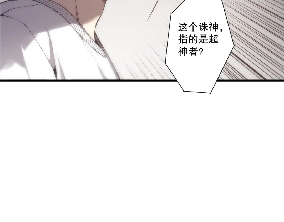 死灵法师！我即是天灾 第276话 域外存在降临 第36页