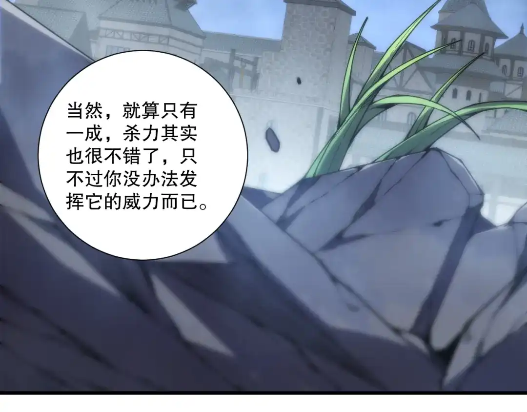 死灵法师！我即是天灾 第276话 域外存在降临 第47页